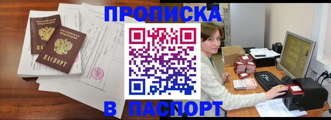 прописка иностранных граждан в Слюдянке