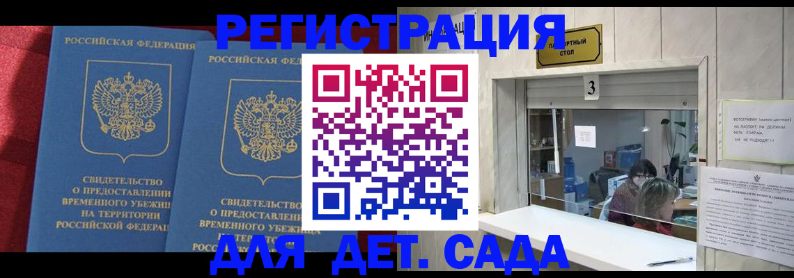 прописка ребенка в Слюдянке