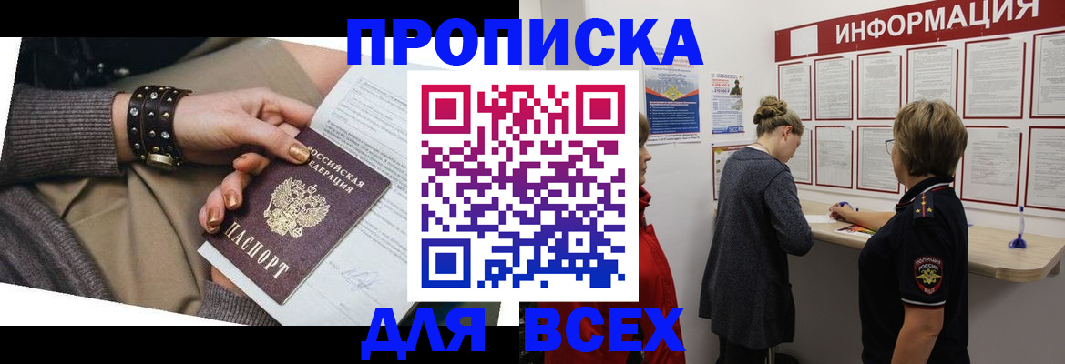 временная регистрация законно в Слюдянке