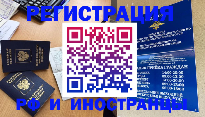 временная регистрация собственник в Слюдянке