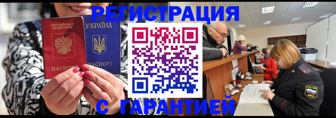 прописка для военкомата в Слюдянке