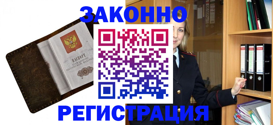 временная регистрация купить в Слюдянке