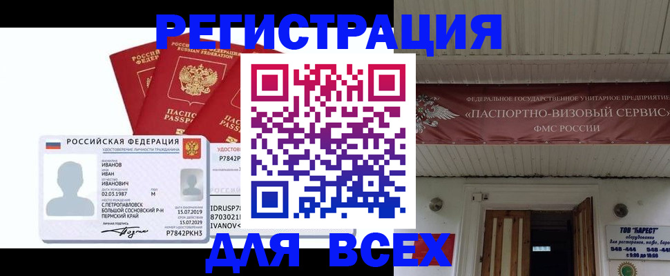 временная регистрация в Слюдянке