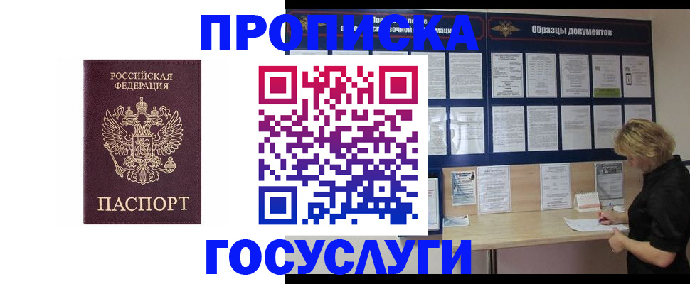 миграционный учет в Слюдянке