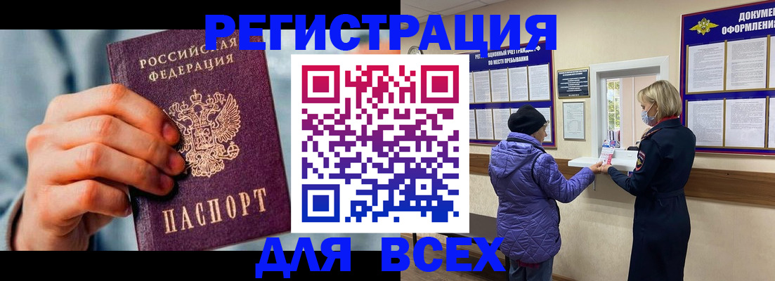прописка ребенка в Слюдянке