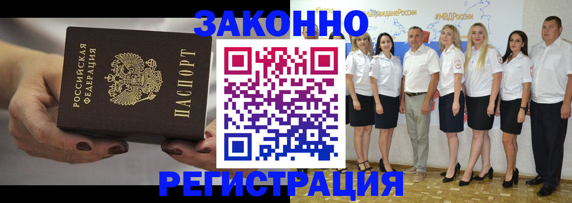 миграционный учет в Слюдянке